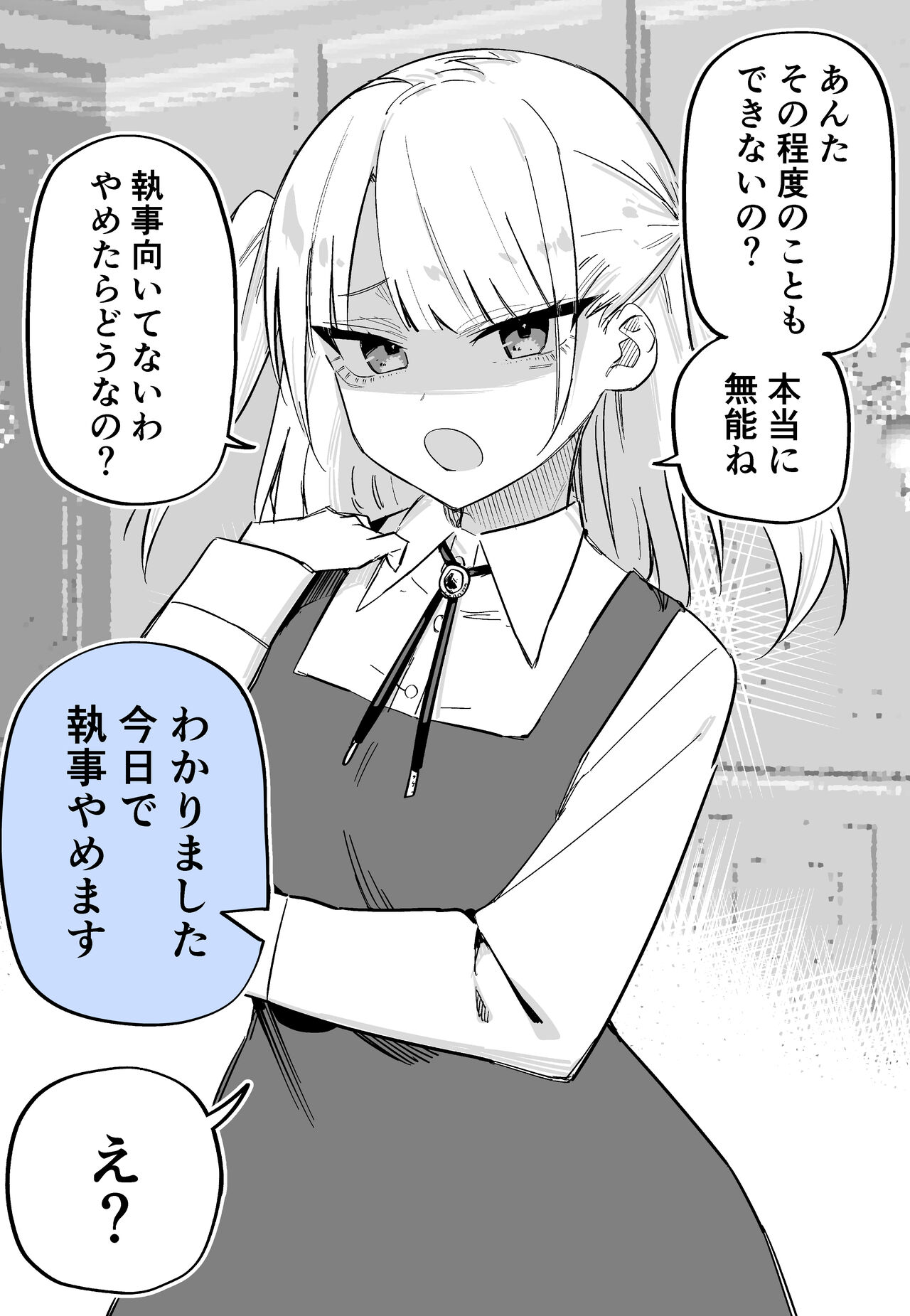 Tsuniyakko 1 page 5 full