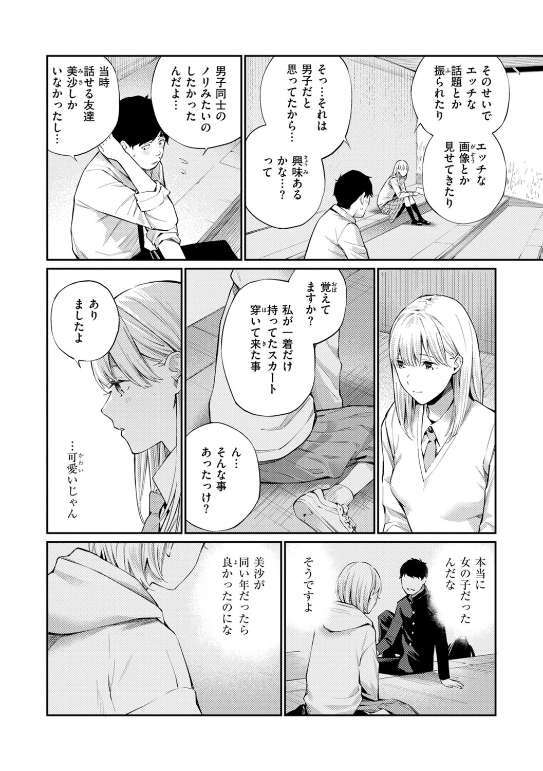 Naisho desu yo. - Between You&amp;ME page 10 full