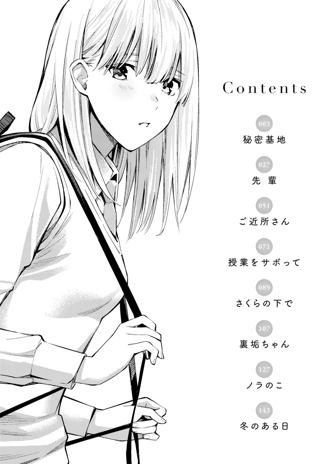 Naisho desu yo. - Between You&amp;ME page 4 full