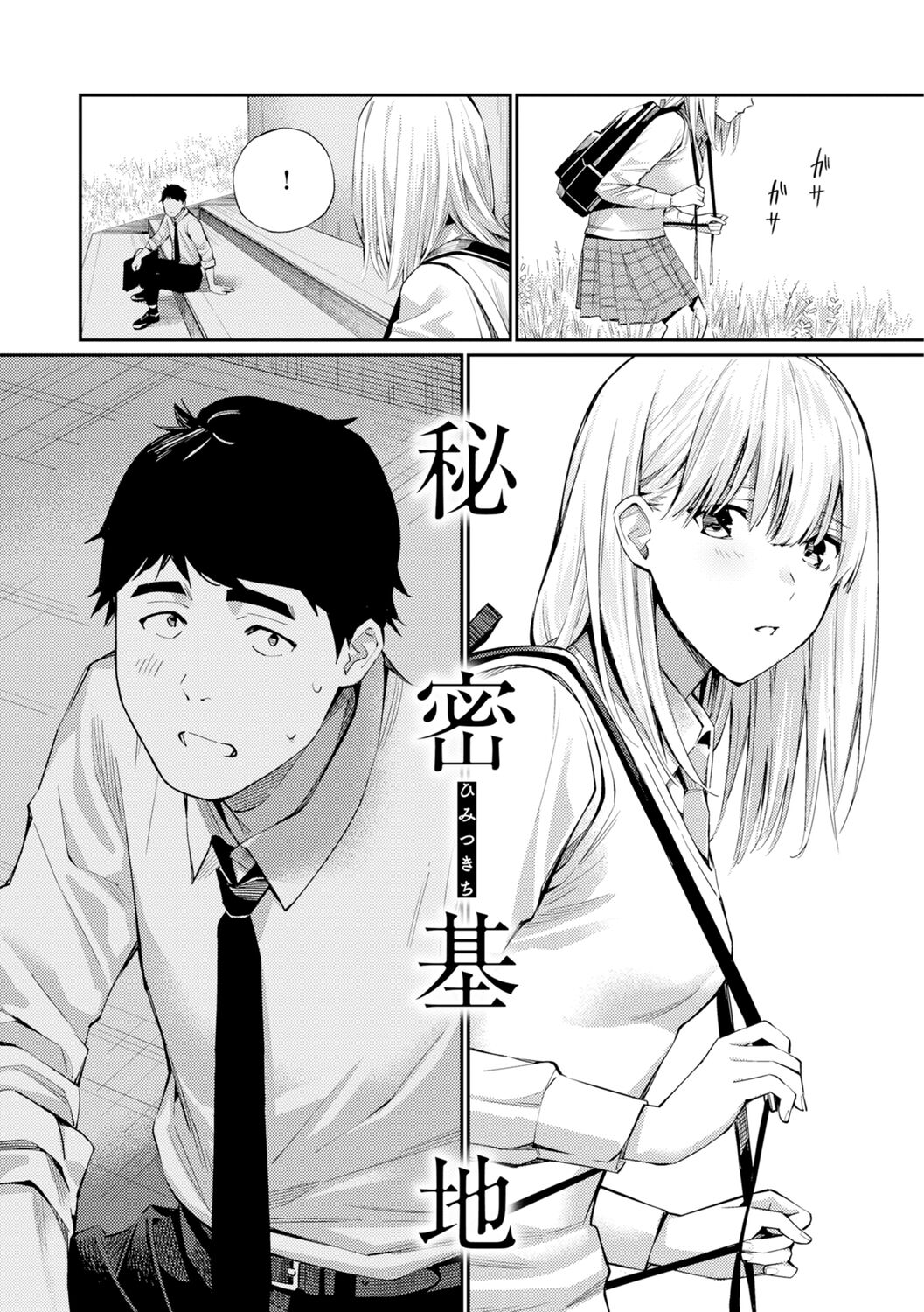 Naisho desu yo. - Between You&amp;ME page 7 full