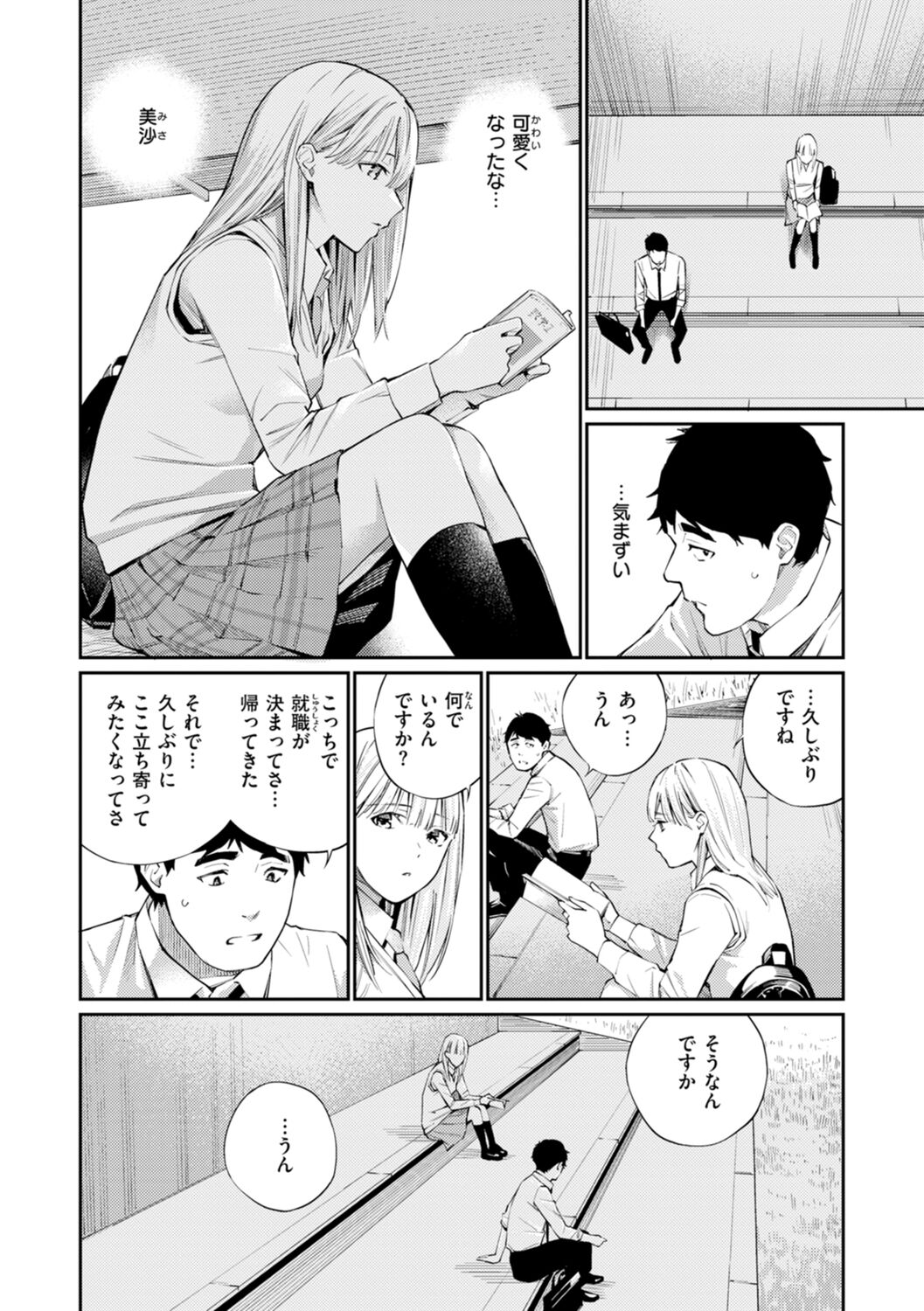 Naisho desu yo. - Between You&amp;ME page 8 full