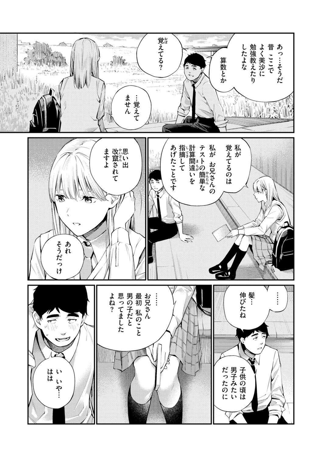 Naisho desu yo. - Between You&amp;ME page 9 full