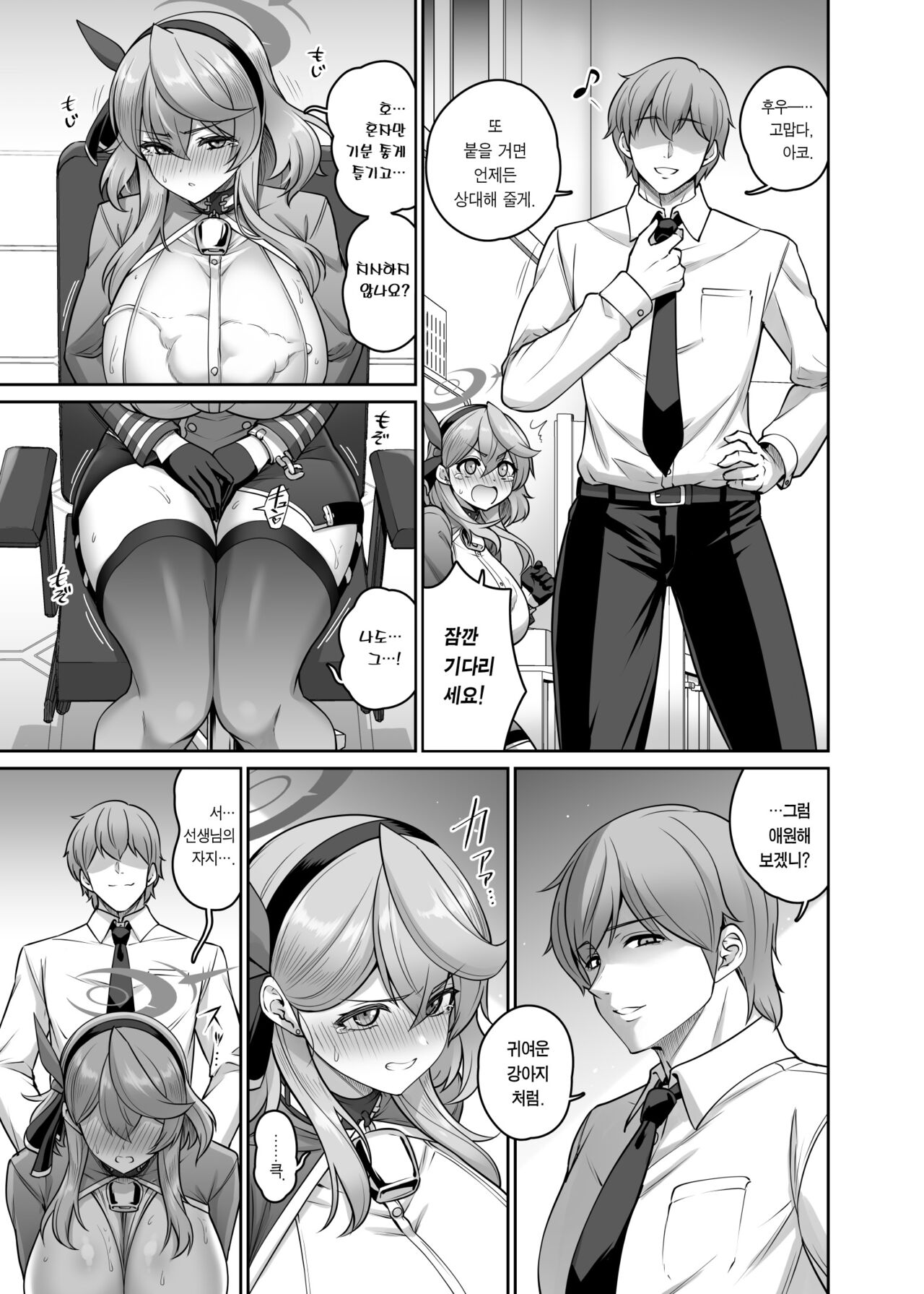 Ako Short Manga | 아코 짧망가 page 7 full