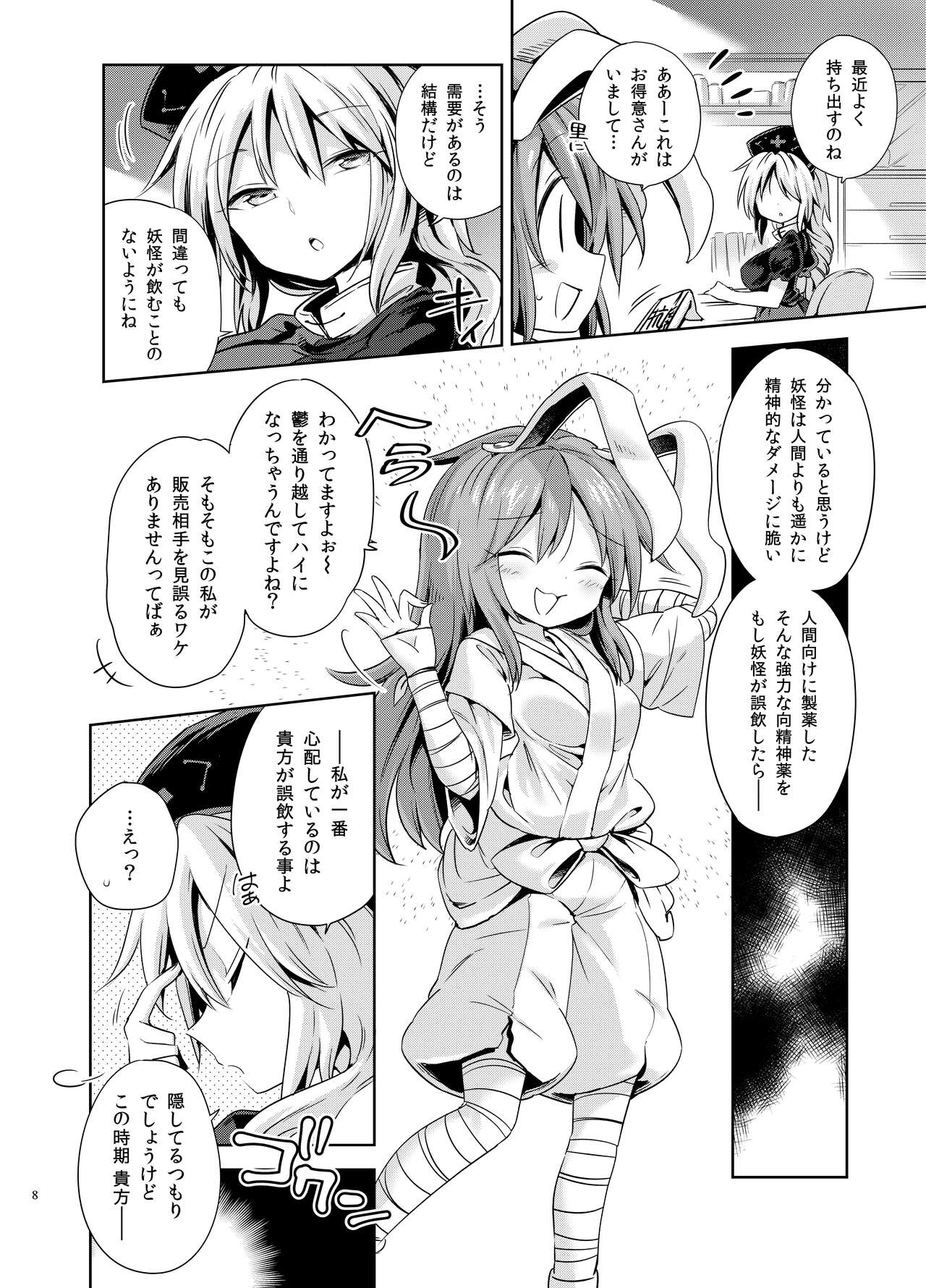 Kougou "Estro Tuning" page 7 full