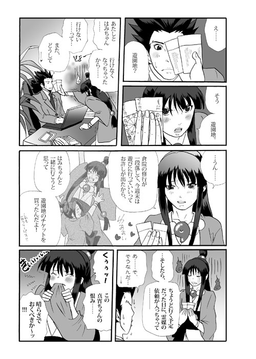 Ace Attorney DJ - Amusement Panic page 2 full