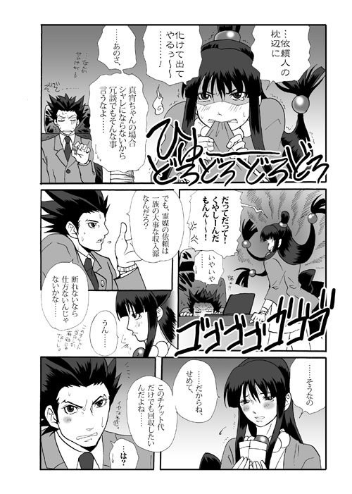 Ace Attorney DJ - Amusement Panic page 3 full