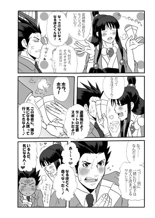 Ace Attorney DJ - Amusement Panic page 5 full