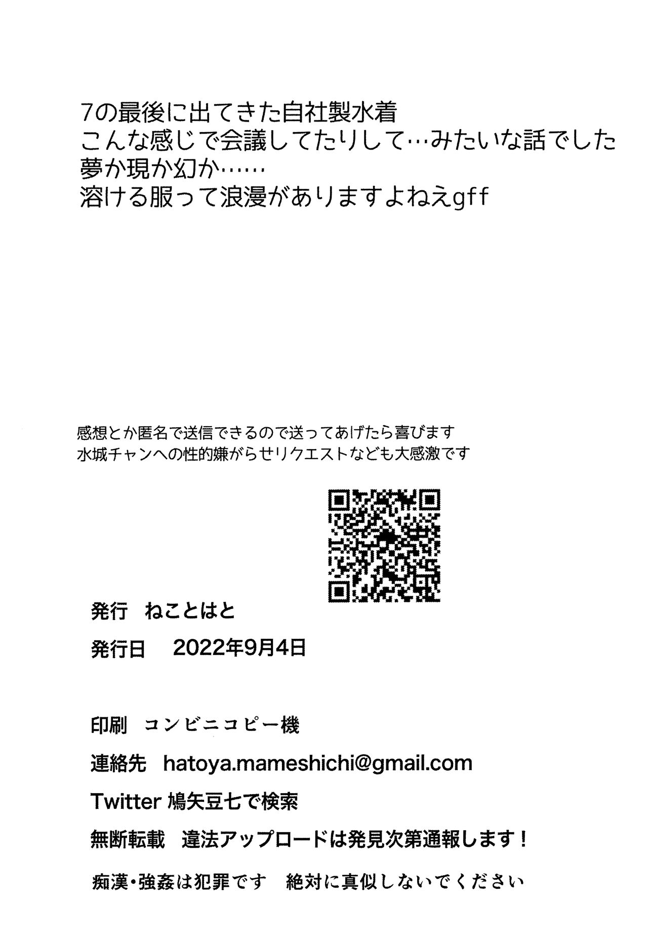 Akogare no Sensei wa Chikan Densha de Choukyouzumi Deshita 7 EXTRA page 10 full