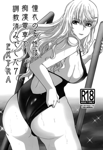 Akogare no Sensei wa Chikan Densha de Choukyouzumi Deshita 7 EXTRA cover
