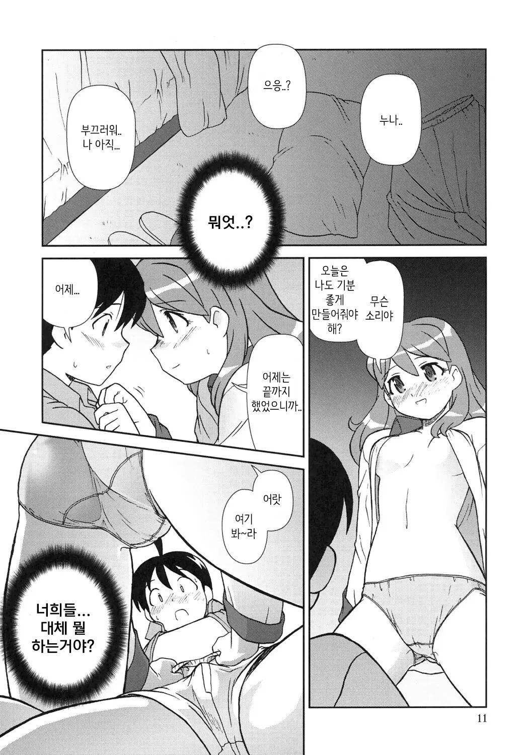 Kokoro ga Mondai | 마음이 문제 page 10 full