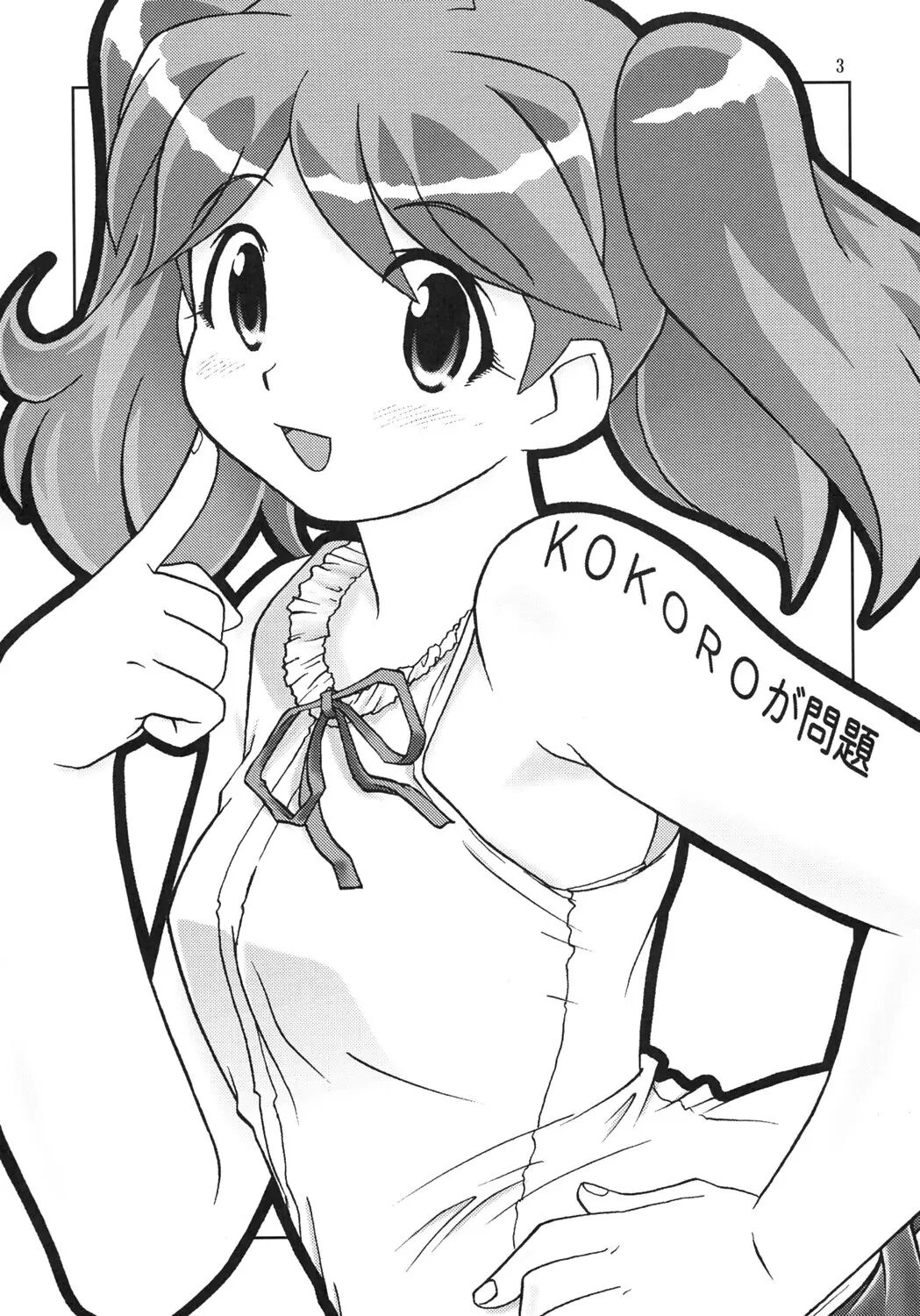Kokoro ga Mondai | 마음이 문제 page 2 full