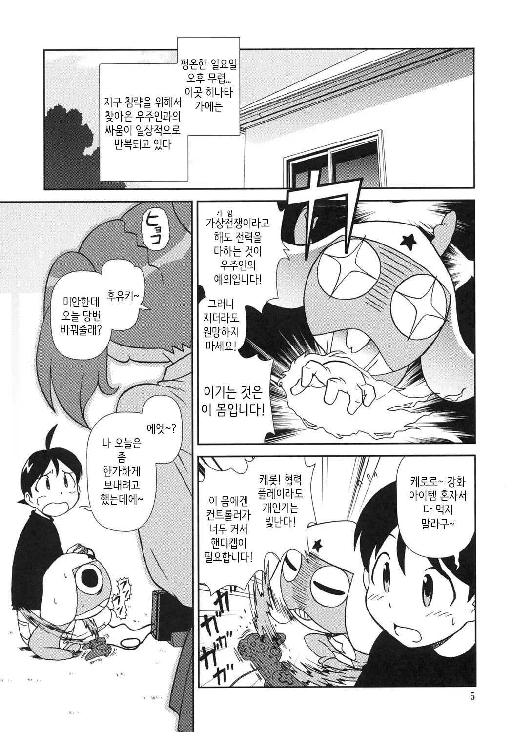 Kokoro ga Mondai | 마음이 문제 page 4 full