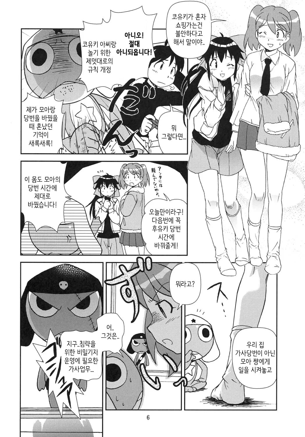 Kokoro ga Mondai | 마음이 문제 page 5 full