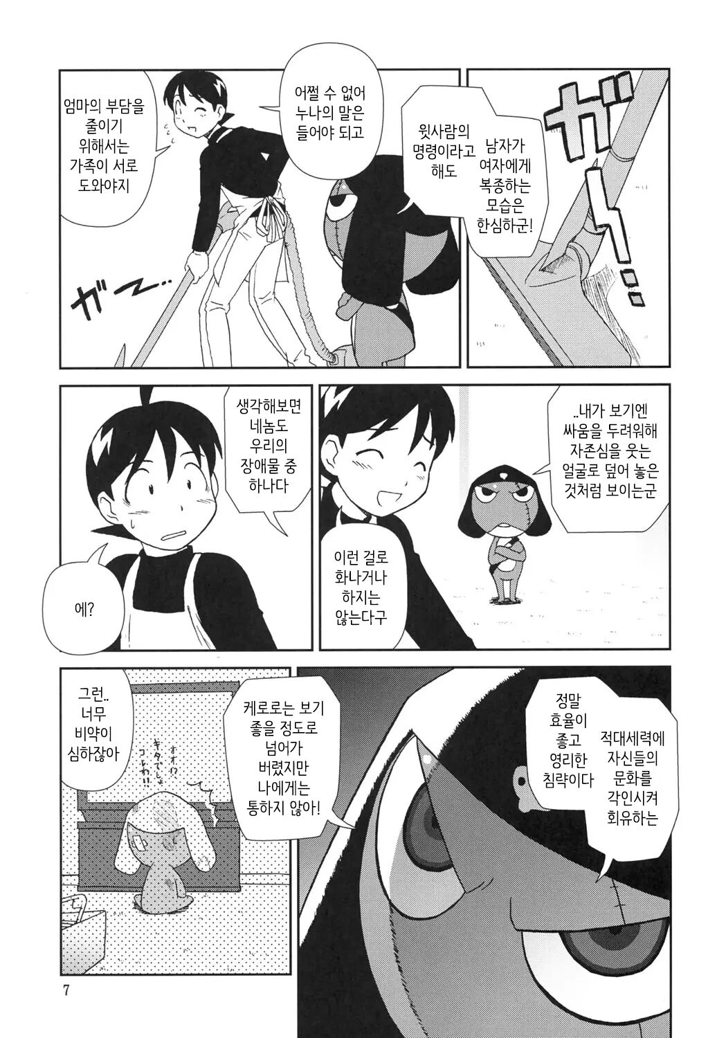 Kokoro ga Mondai | 마음이 문제 page 6 full