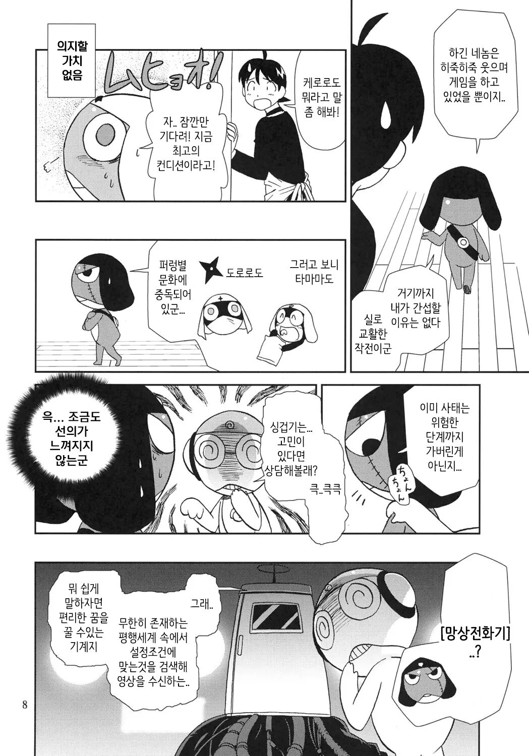 Kokoro ga Mondai | 마음이 문제 page 7 full