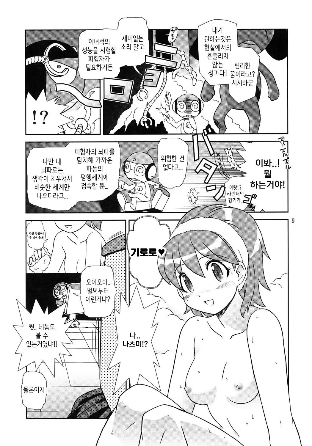 Kokoro ga Mondai | 마음이 문제 page 8 full