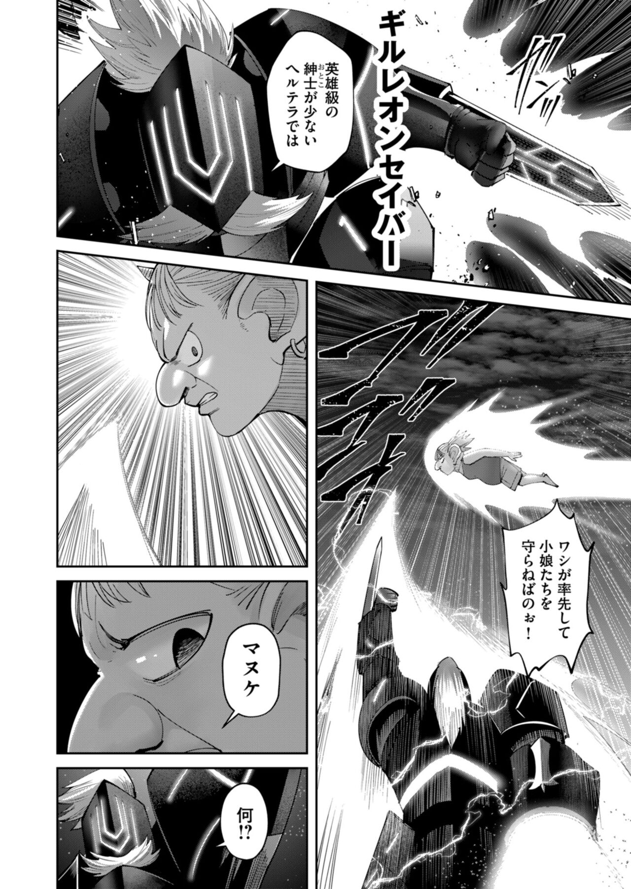 Kichiku Eiyuu Vol.06 page 10 full