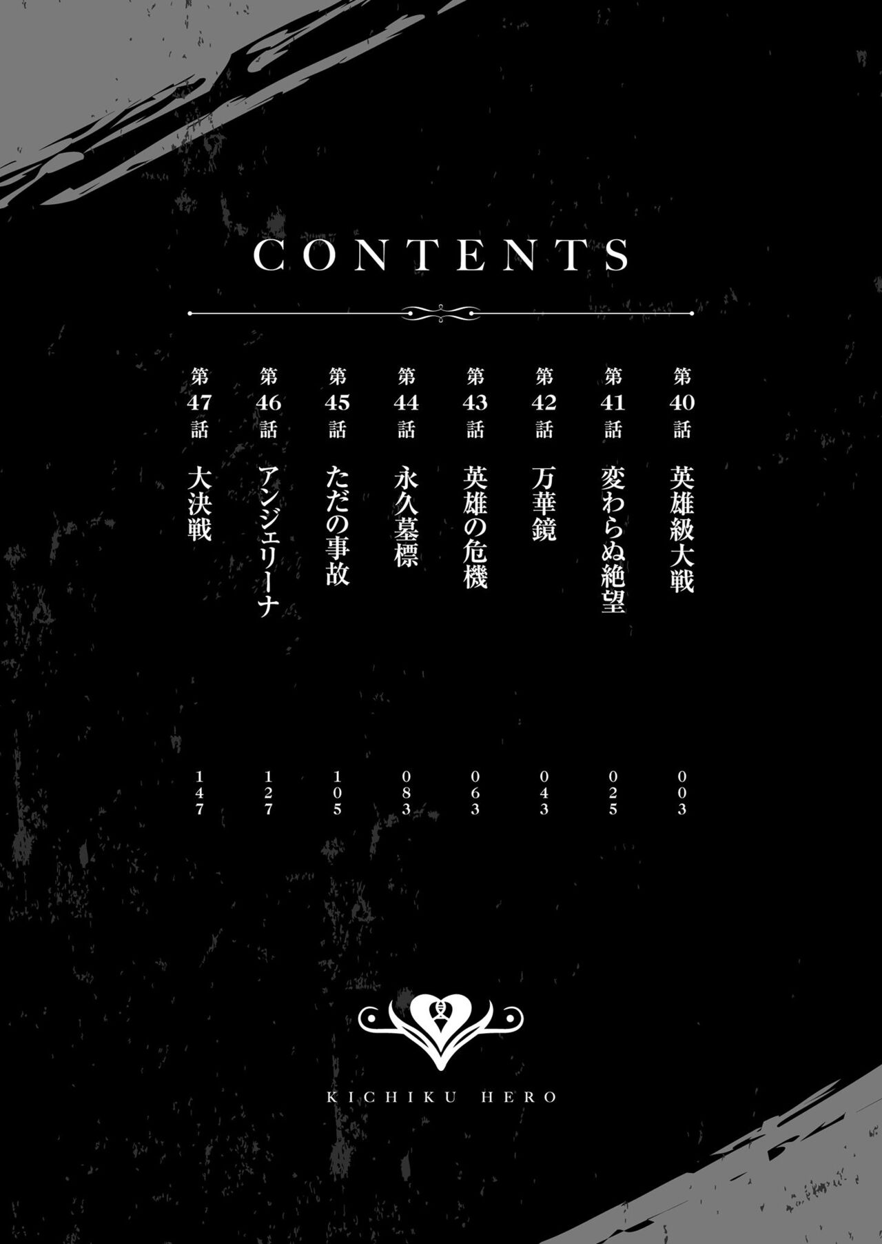 Kichiku Eiyuu Vol.06 page 4 full