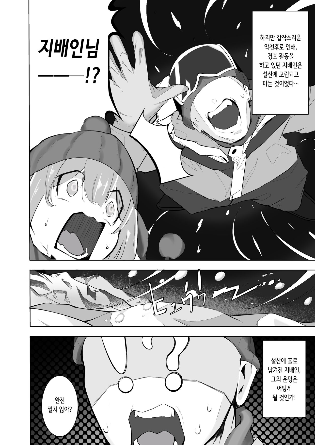 Shirogane no Nettaiya | 한겨울의 열대야 page 4 full