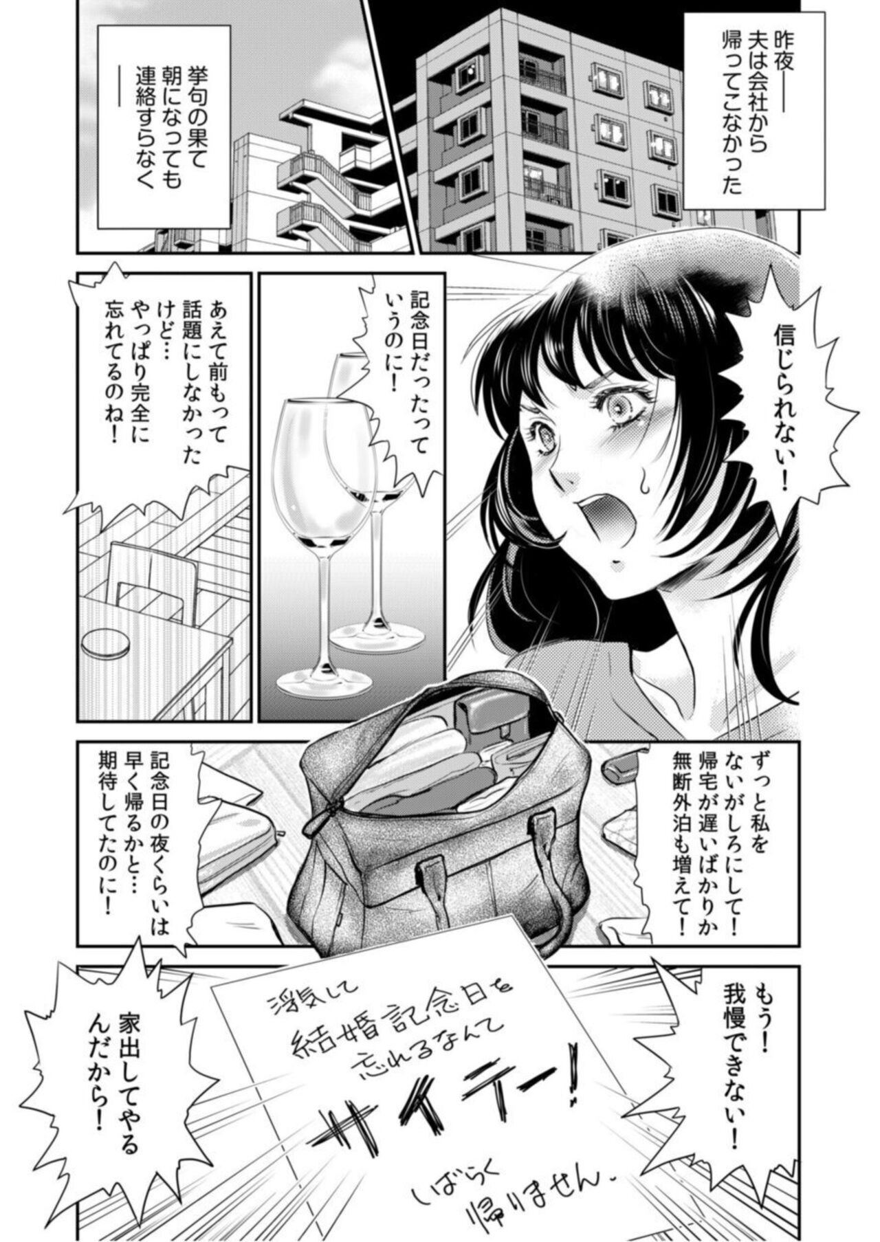 " Hitozumananoni Otto Igai no are o "～ Onsen Ryokō de Bikubiku Yoshi Chichi Massāji ～ 1 page 7 full