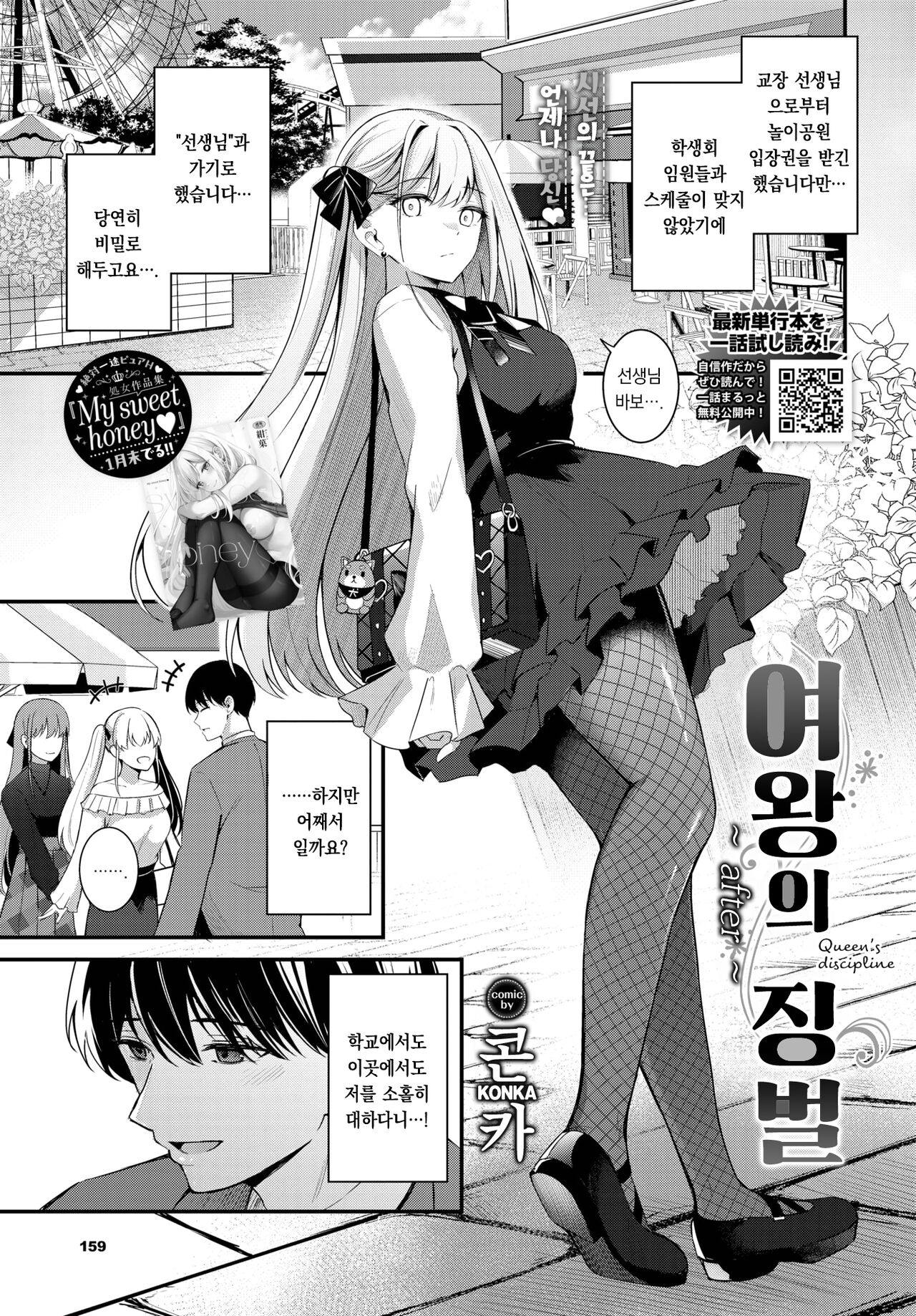 Joou no Shitsuke ~after~ | 여왕의 징벌 ~after~ page 2 full