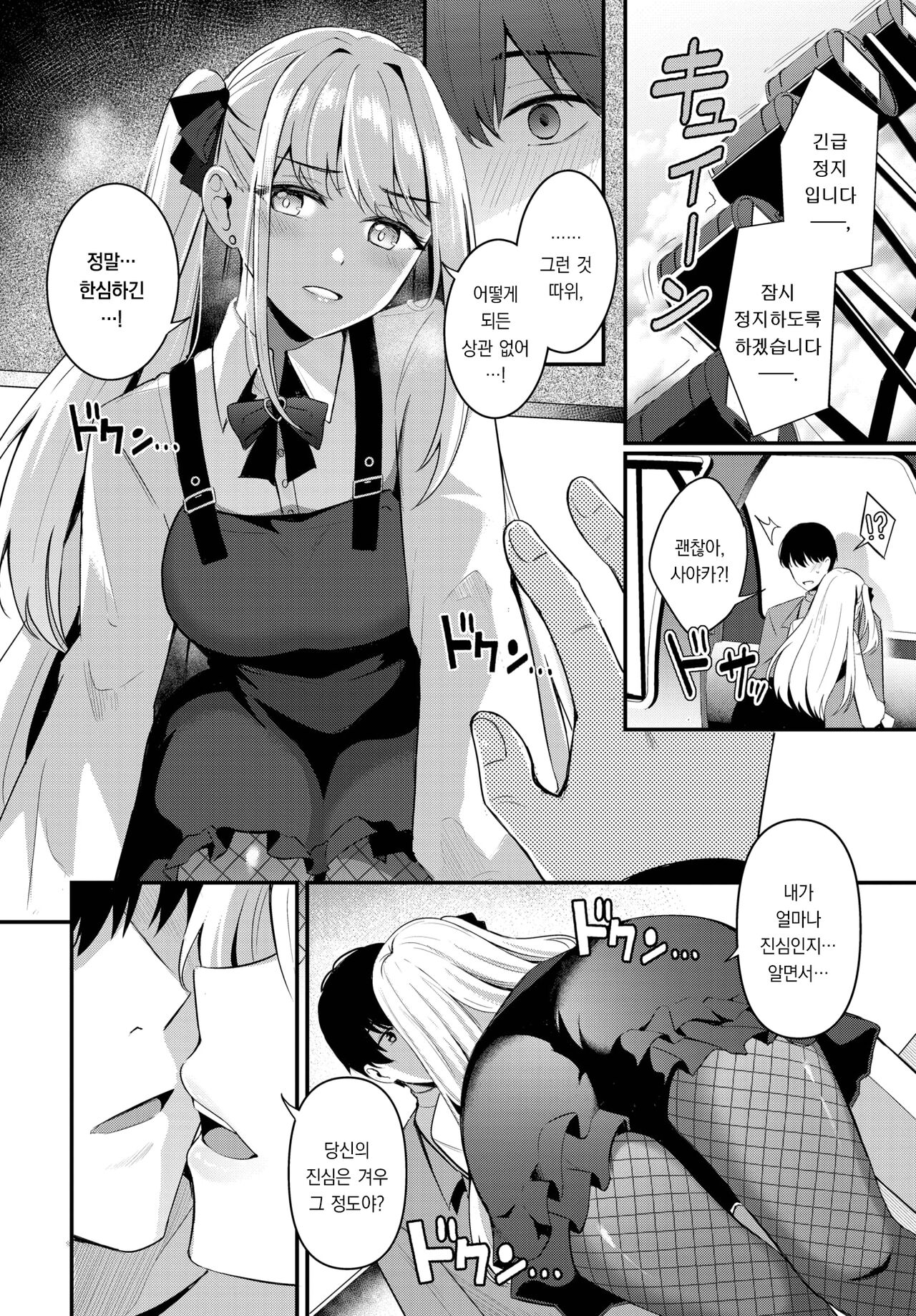 Joou no Shitsuke ~after~ | 여왕의 징벌 ~after~ page 5 full