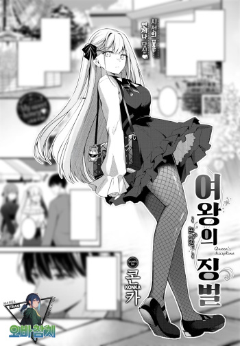 Joou no Shitsuke ~after~ | 여왕의 징벌 ~after~ cover