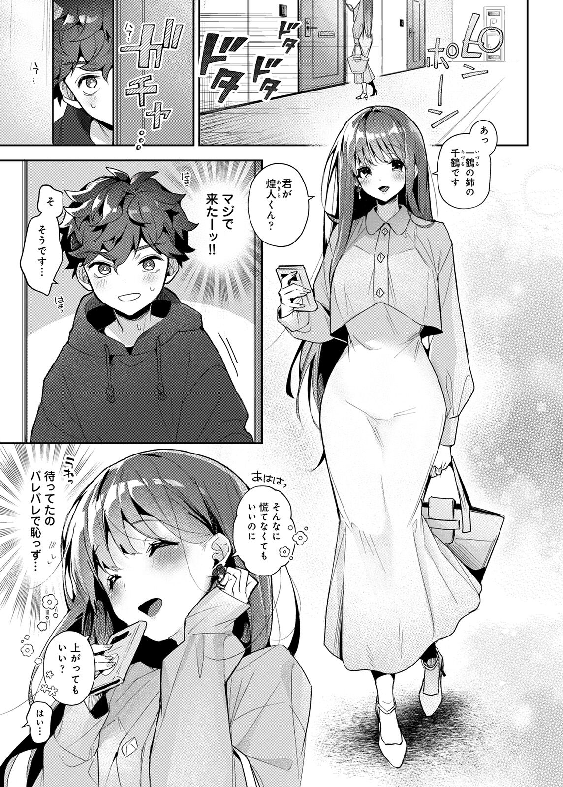 Onegai！Onechan page 4 full
