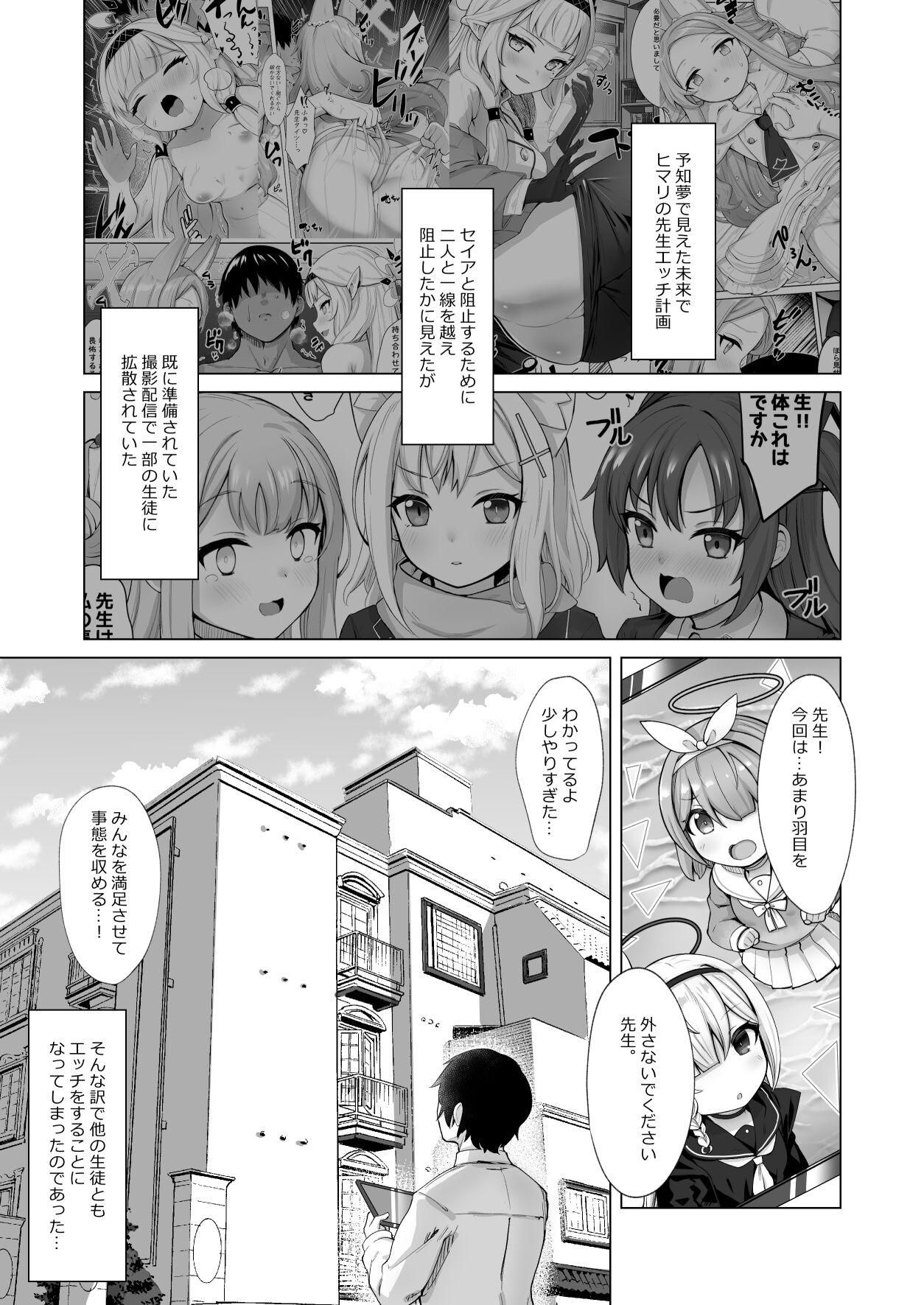 Sensei! Watashi-tachi mo H ga Shitai desu!! page 2 full