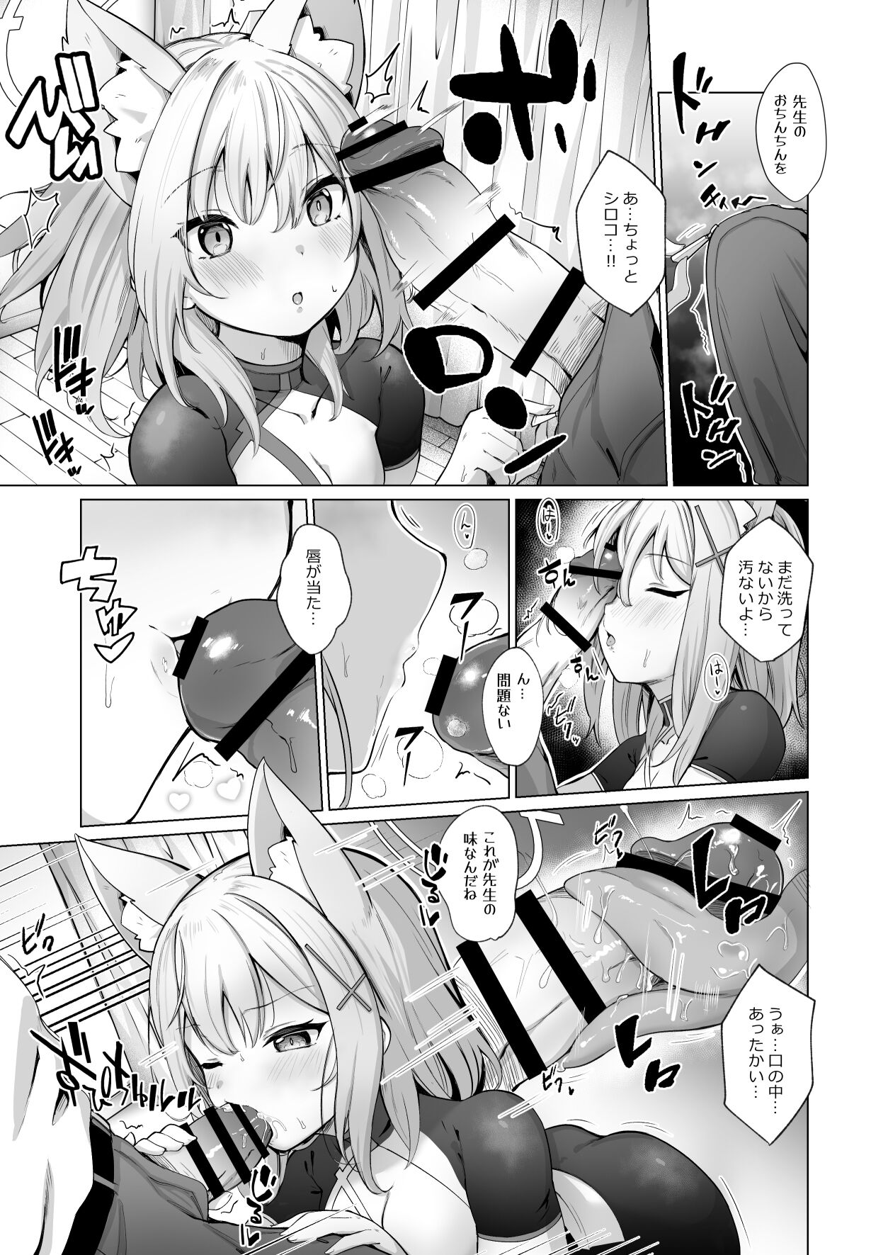 Sensei! Watashi-tachi mo H ga Shitai desu!! page 4 full