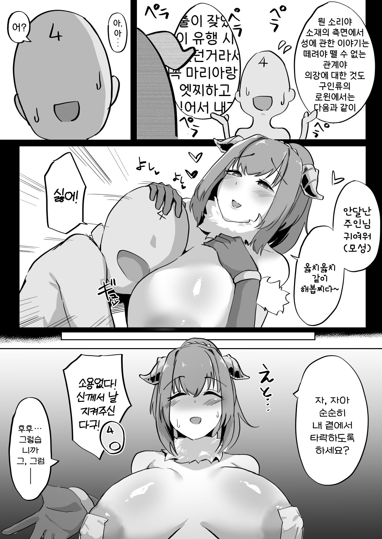 Kono Daihon Okashikunai desuka…? | 이 대본 이상하지 않나요...？ page 5 full