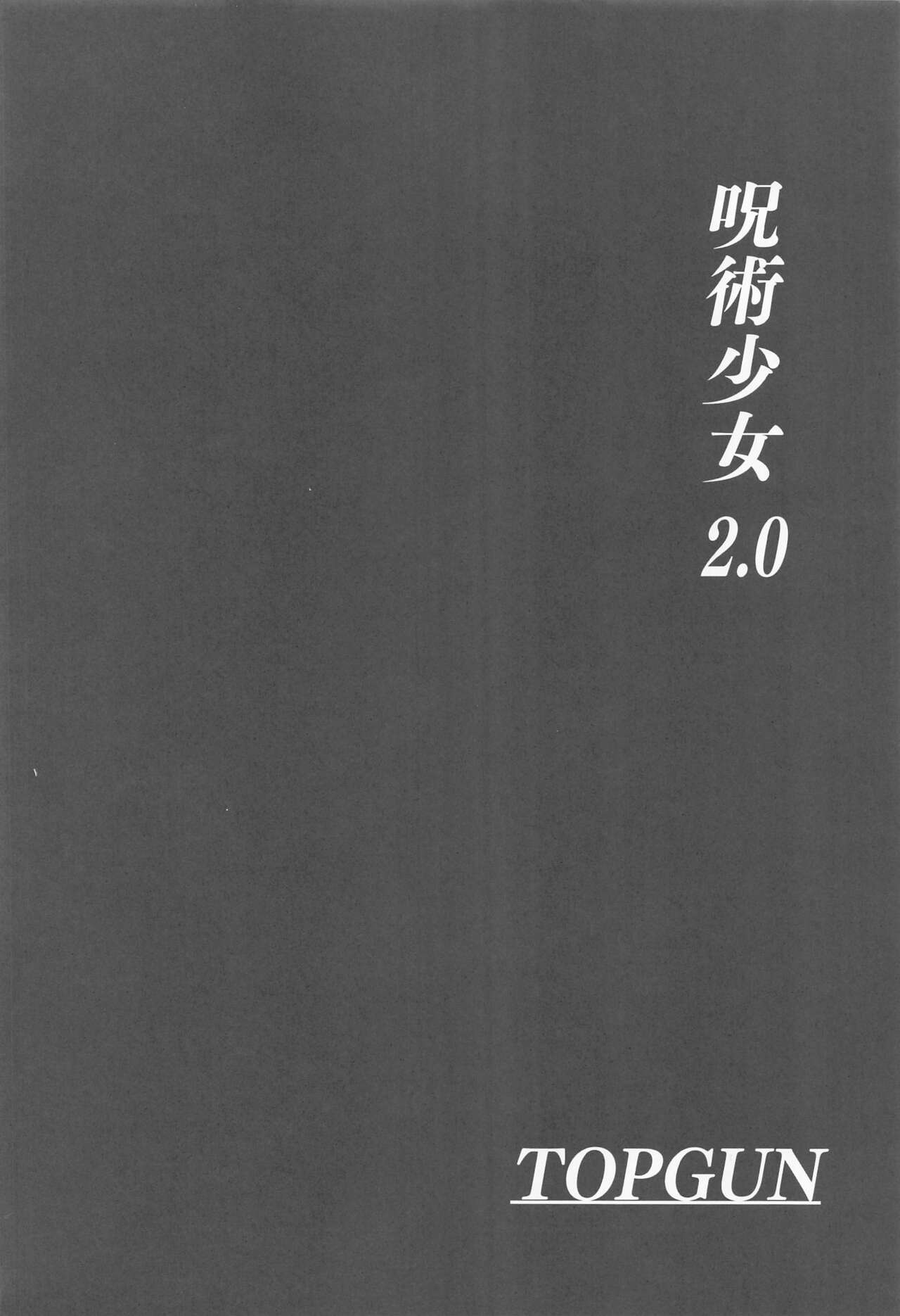 Jujutsu Shoujo 2.0 page 3 full