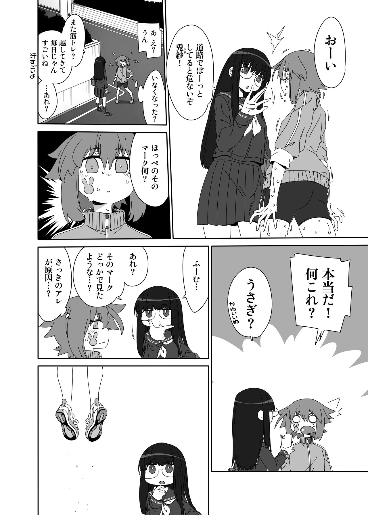 Ousagi Summer page 7 full