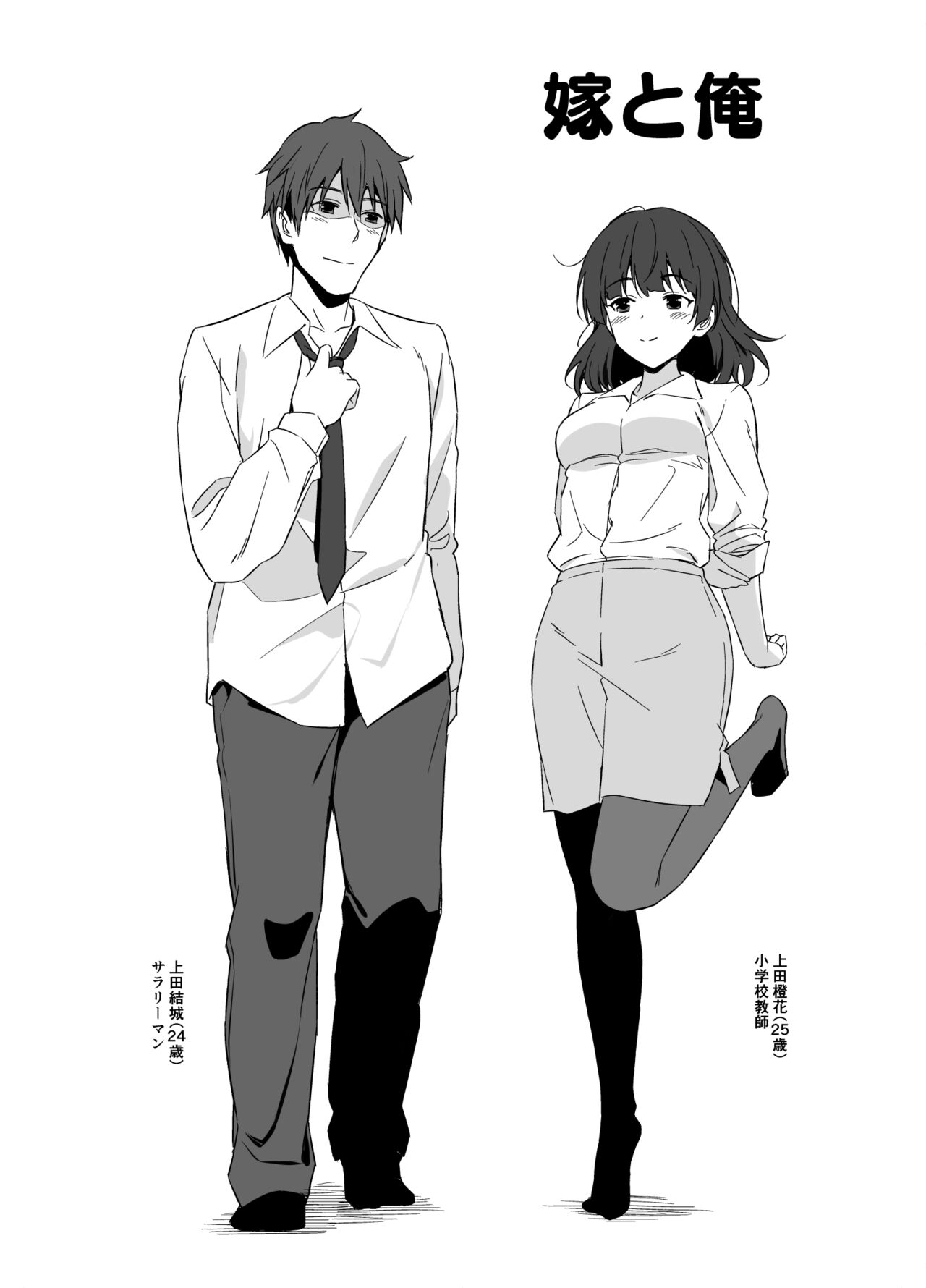 Ore wa Yome ni Sakaraenai… Seiheki o nigira rete iru page 3 full