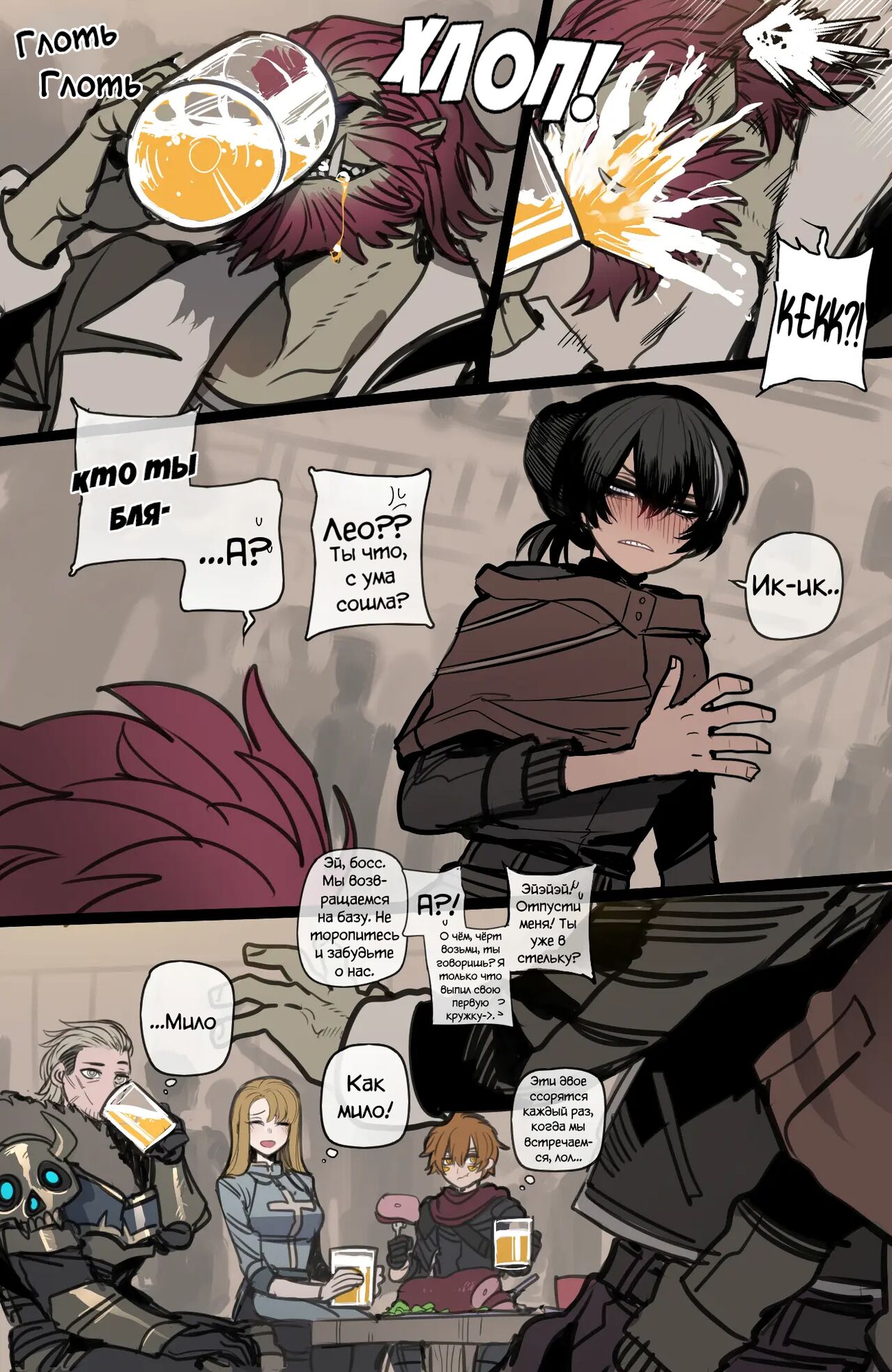 12/2023 reward | неПлохо Кончающий Отряд: Лео и Бруго page 8 full