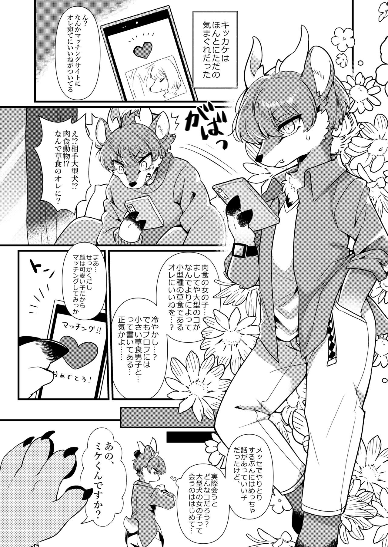 Dekoboko Matching page 2 full