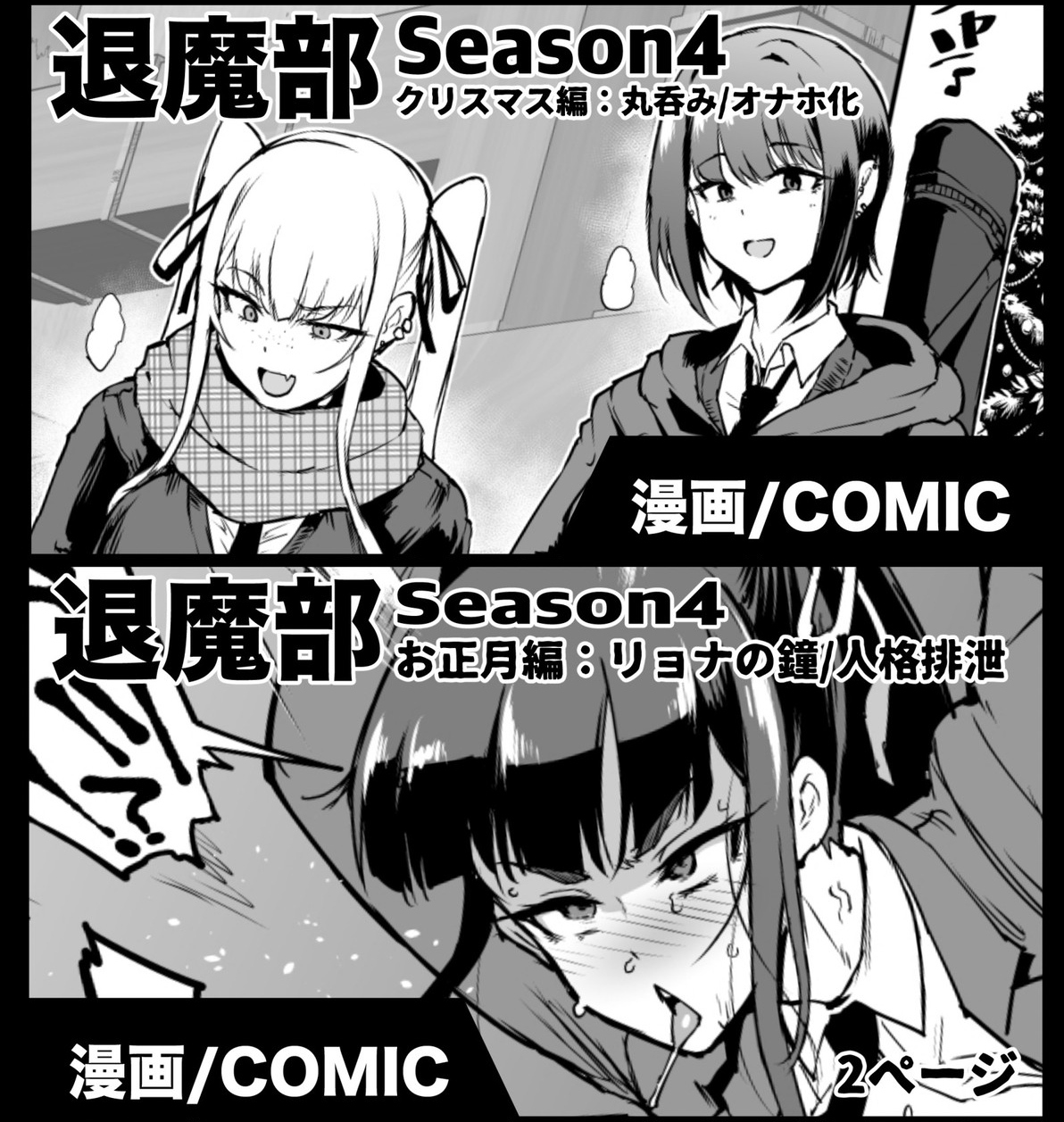 Taimabu S4 Christmas Hen + Oshougatsu Hen | Taimabu S4 Christmas &amp; New Years page 1 full