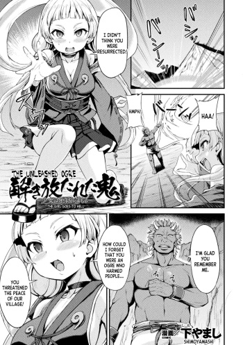Tokihanatareta Oni ~Shojo wa  Jigoku ni Ochiru~ | The Unleashed Ogre ~The Girl Goes to Hell~ cover