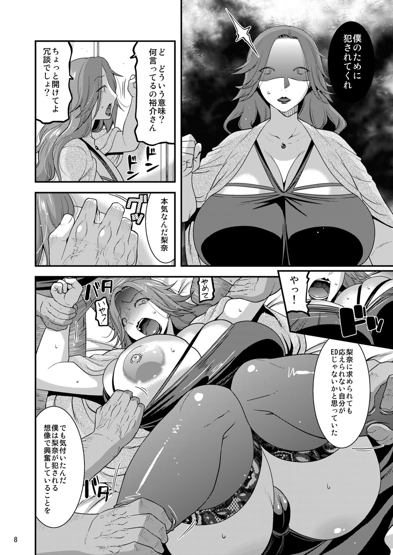 chijoku ni harami da tsu mazo tsuma page 10 full