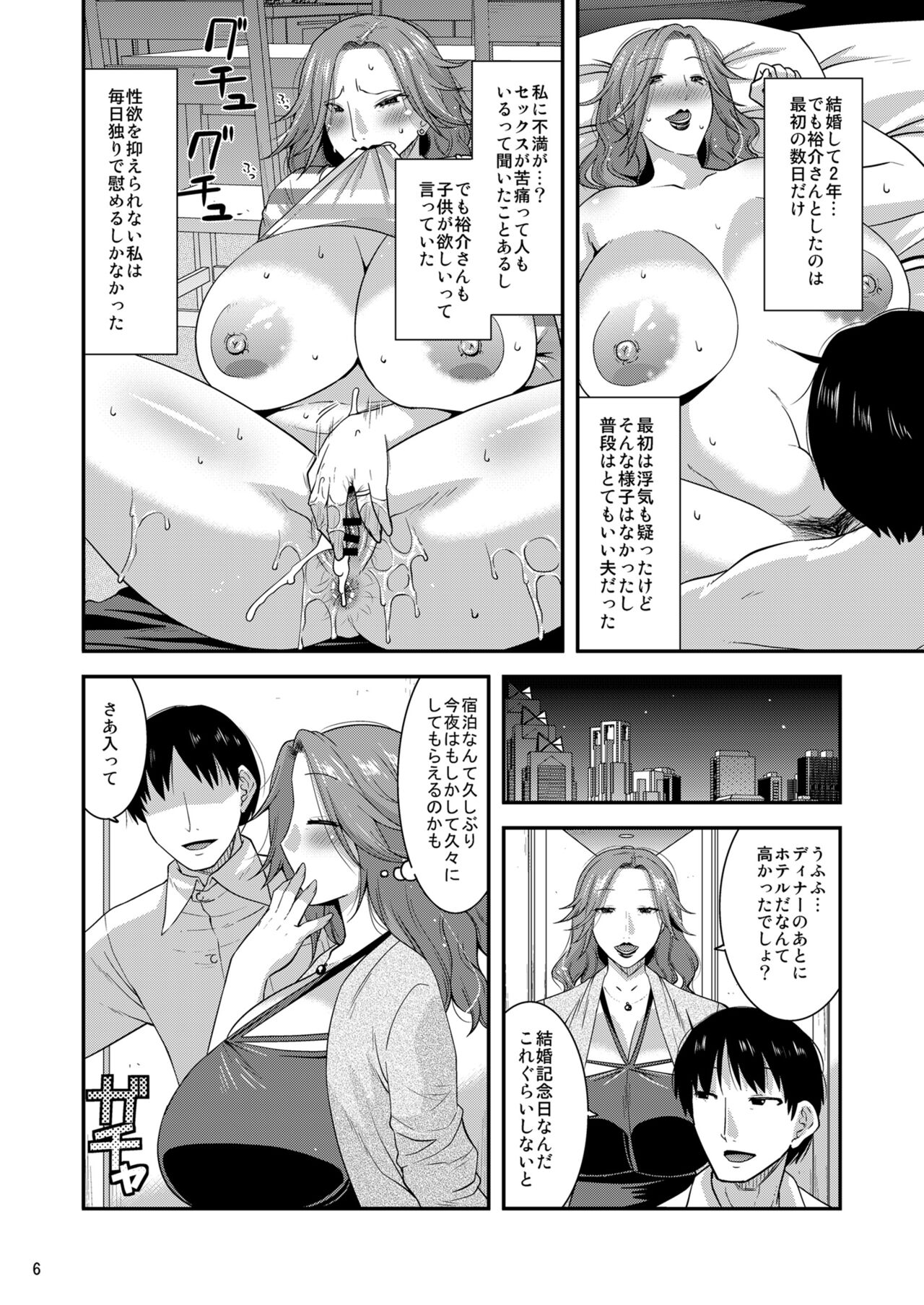 chijoku ni harami da tsu mazo tsuma page 8 full
