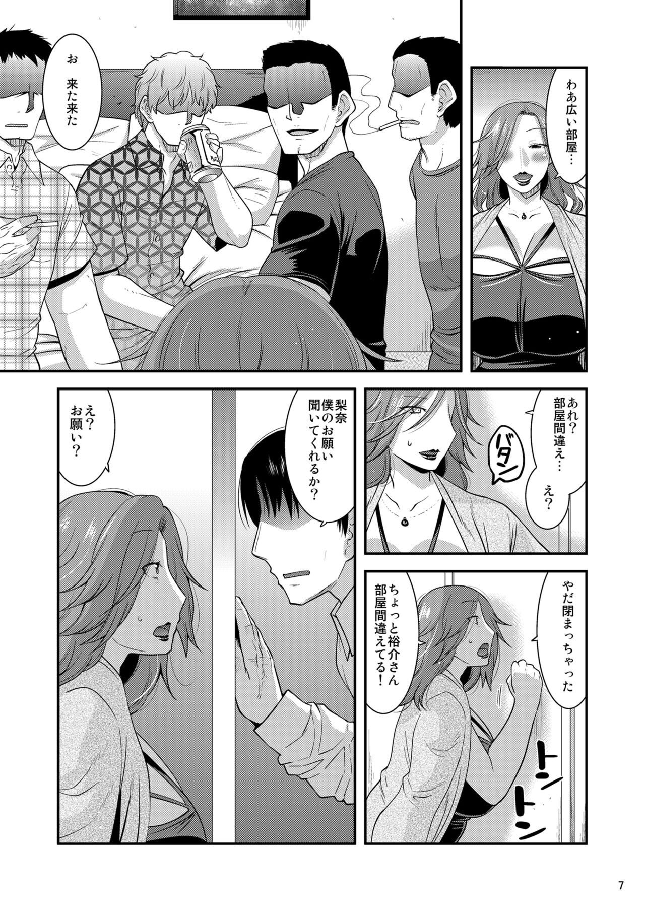 chijoku ni harami da tsu mazo tsuma page 9 full