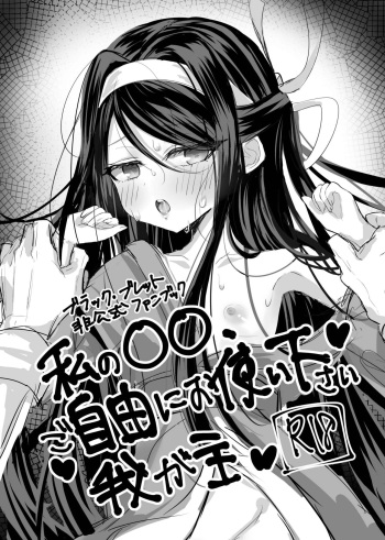 Watashi no ●● Gojiyuu ni Otsukai Kudasai Waga Nushi cover