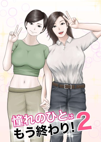 Akogare no Hito wa Mou Owari! 2 cover
