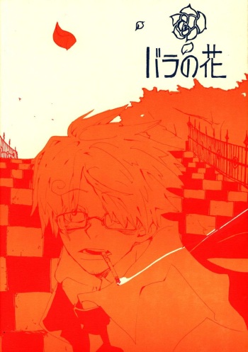 バラの花 cover