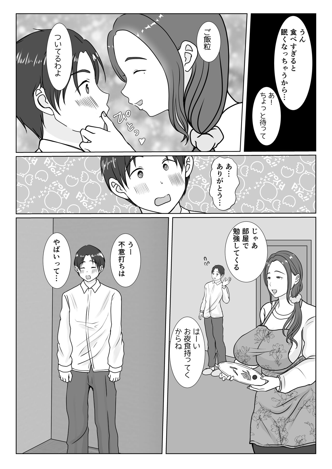 Boku wa Haha ni Gachikoi Shiteru 1 page 4 full