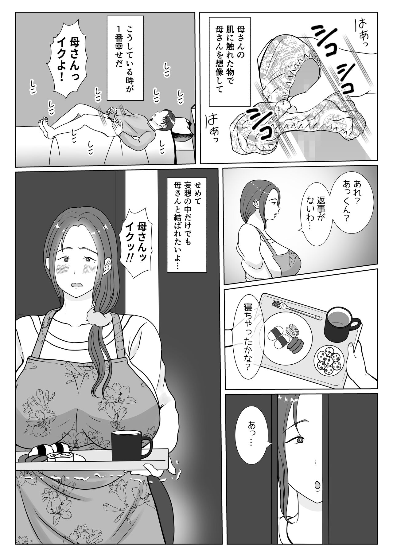 Boku wa Haha ni Gachikoi Shiteru 1 page 7 full