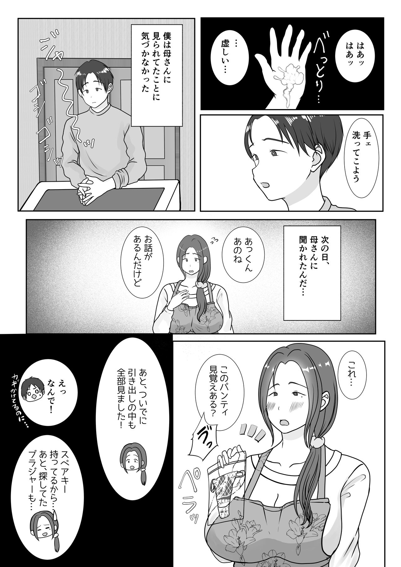Boku wa Haha ni Gachikoi Shiteru 1 page 8 full