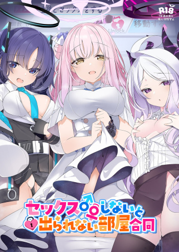 Sex Shinai to Derarenai Heya Goudou cover