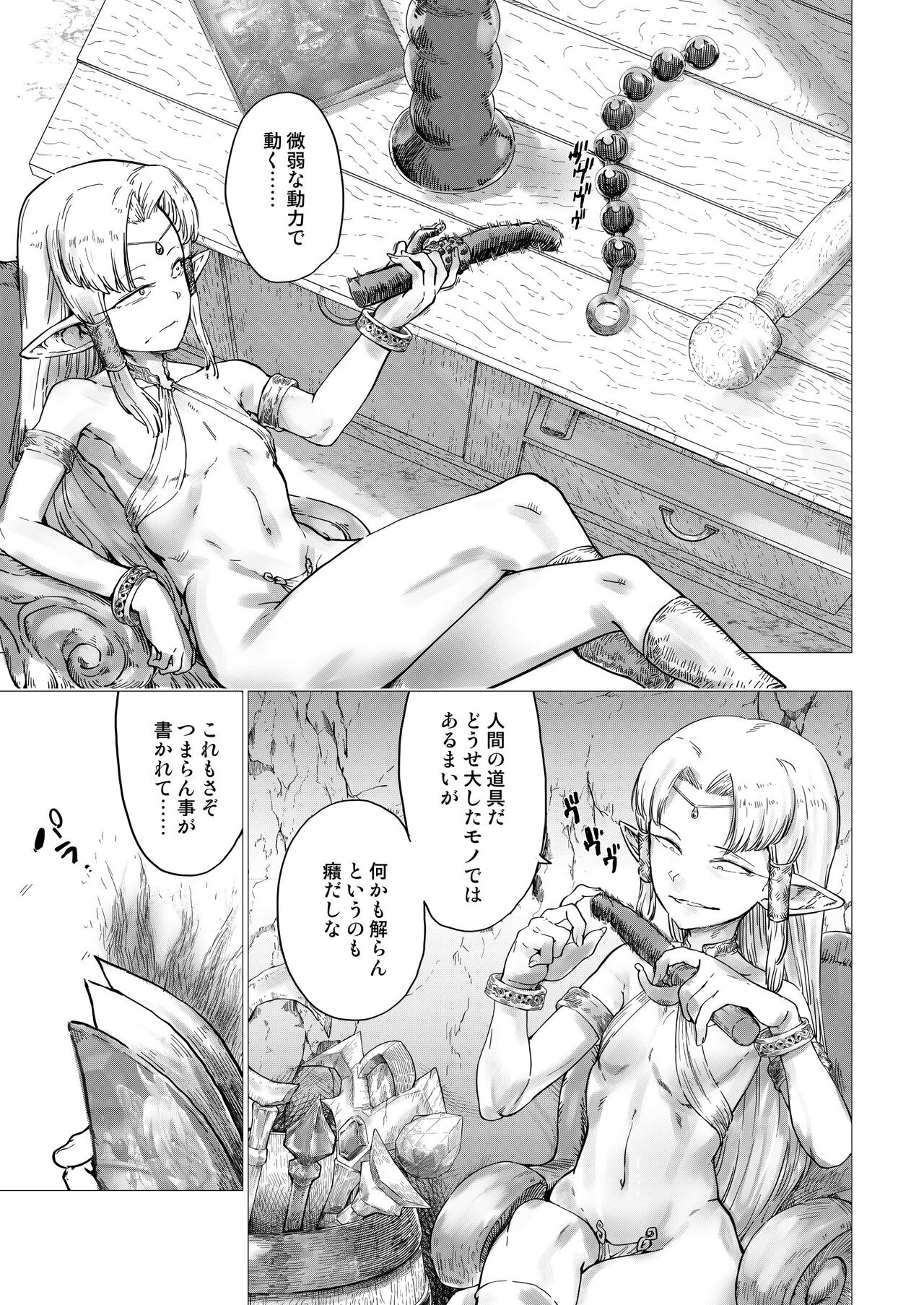 Shikorufu page 8 full