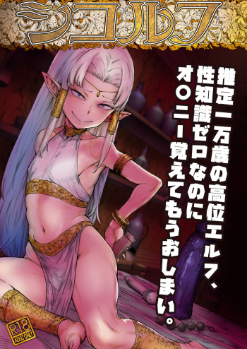 Shikorufu cover